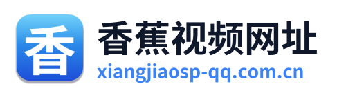 香蕉视频网址